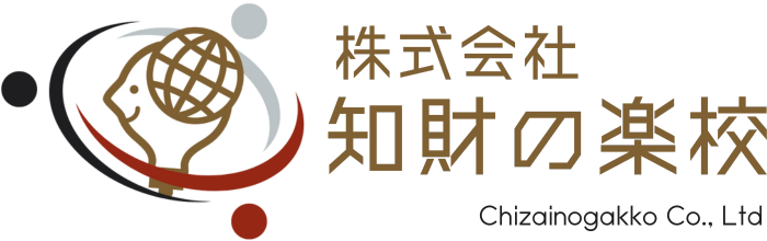 株式会社知財の楽校