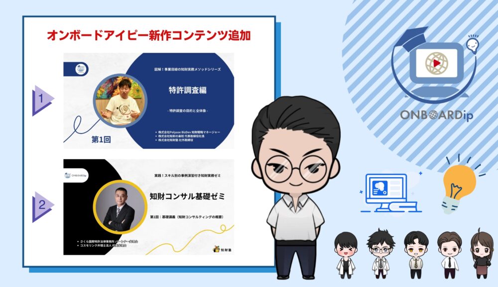 新作コンテンツ追加！オンボードアイピー（2025年4月）