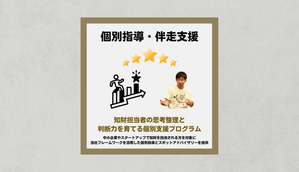 個別指導・スポットアドバイザリー